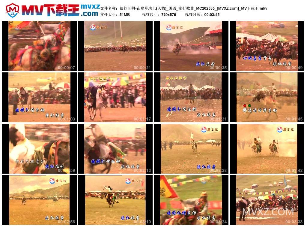 德乾旺姆-在那草地上(人物)_国语_流行歌曲_MC202535